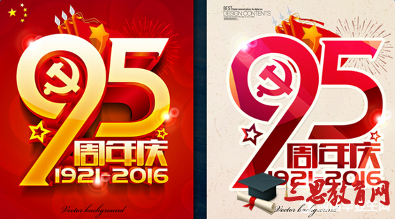 中央庆祝建党95周年大会观后感