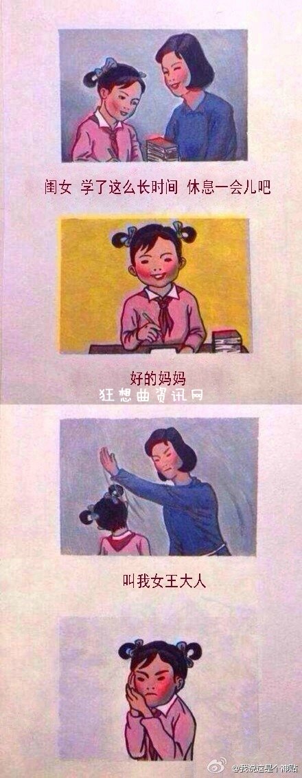 妈妈再打一次：妈妈再打我一次图片爆笑臣妾做不到