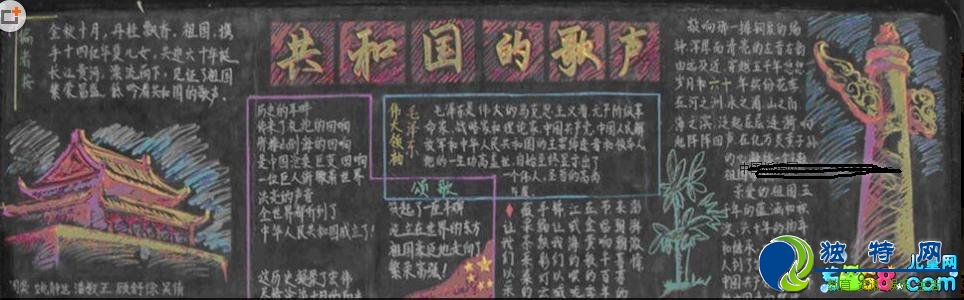 小学生国庆节黑板报-共和国的歌声