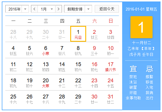 2016年1月1日元旦高速免费时间 