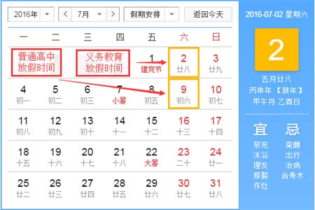 2016年德阳中小学暑假放假时间安排