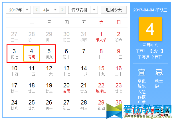 2017年清明节放假