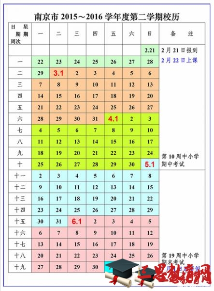 2015-2016年南京中小学寒假放假时间安排