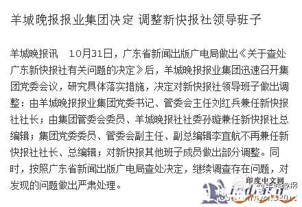 新快报社长总编辑为什么被免职？出了什么事？