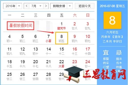 2016年芜湖市中小学暑假放假时间