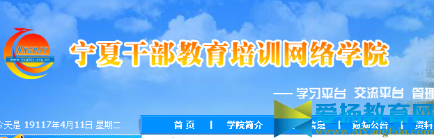 宁夏干部教育培训网络学院在线学习