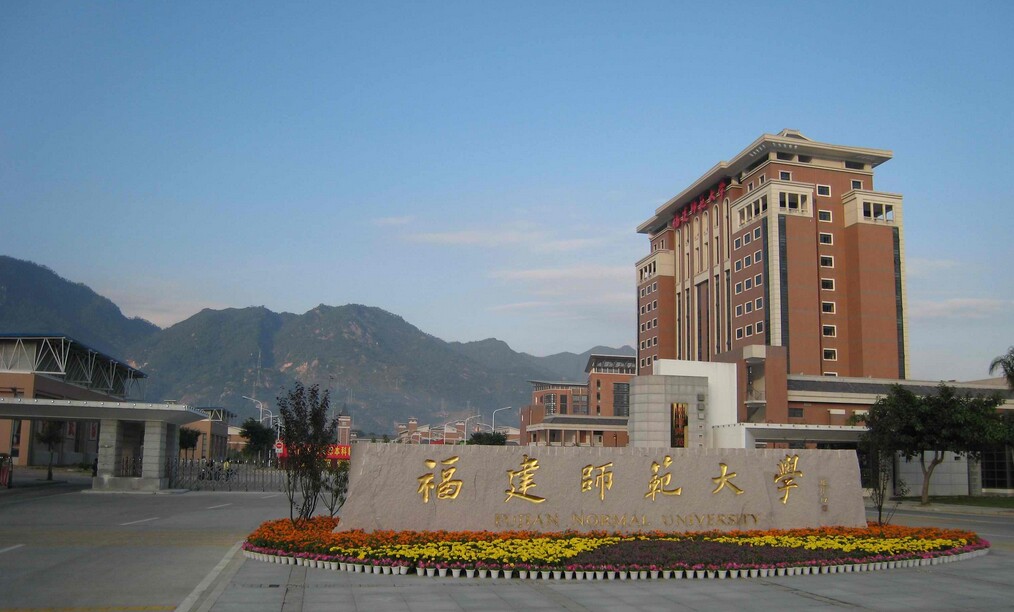 福建师范大学好不好评价怎么样