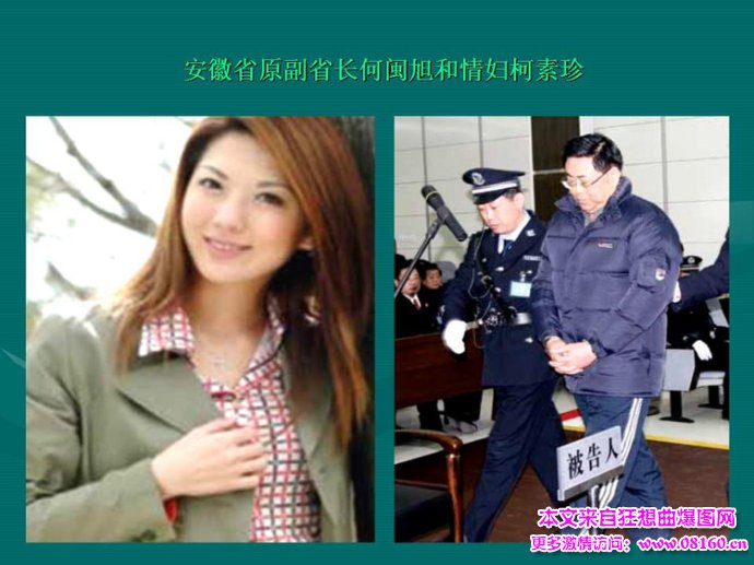 贪官儿子爱上情妇女儿,40多名大贪官的情妇