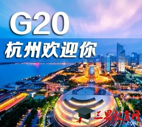 G20峰会杭州企业放假安排及停工范围通知