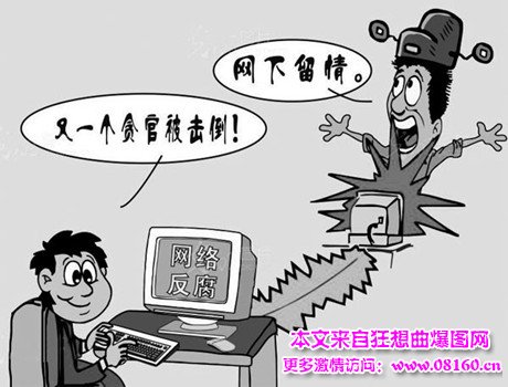 2016年网络反腐案例，网络是反腐时代的新武器