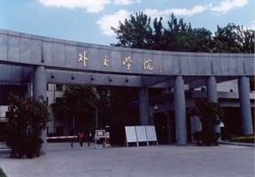 外交学院