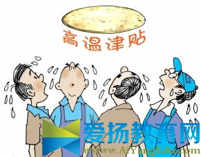 重庆市2016年高温补贴发放标准