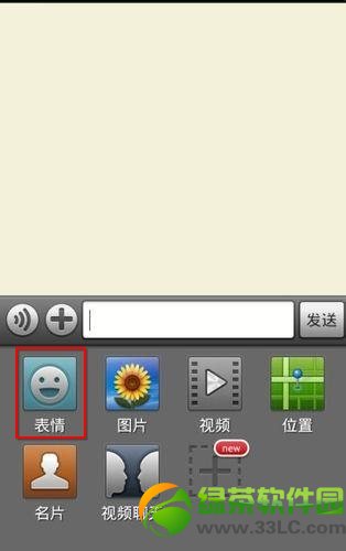 微信说说怎么发表情图片?微信说说发表情图片方法1