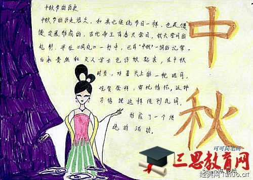 中秋节初二作文600字