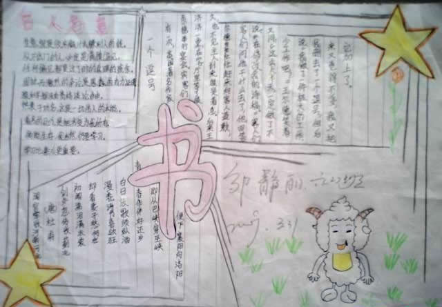 小学六年级关于书的手抄报作品