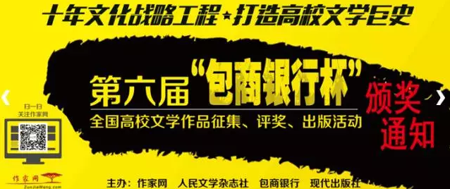 第六届全国高校征文颁奖会议通知