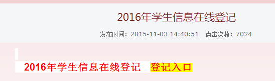 石家庄二中南校区2016小升初网上信息登记入口