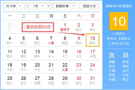 2016年汕头市中小学暑假放假时间安排表