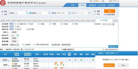 新版12306网站今起上线 提示语称“购票迅如闪电”