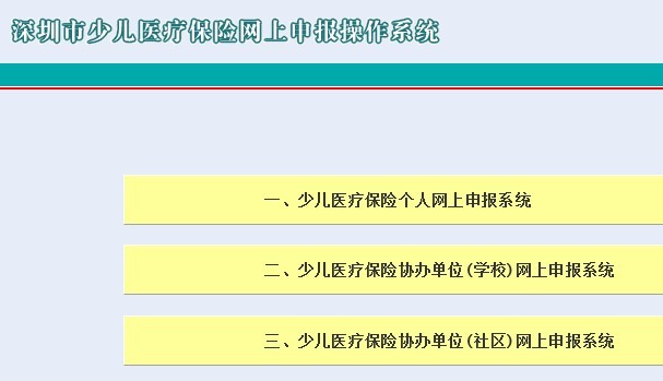 2015少儿医保如何在网上申报？