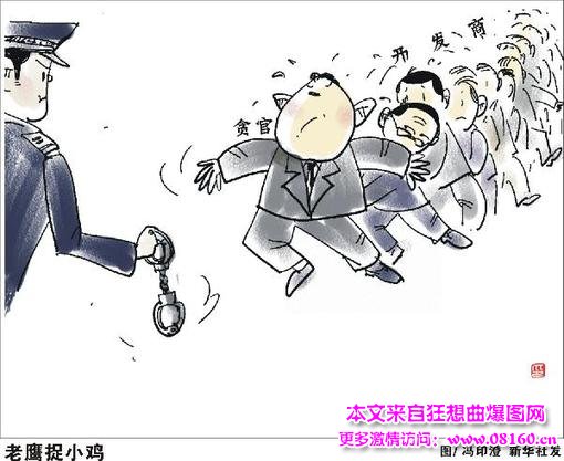 2014中国行贿受贿官员排名，中国行贿受贿官员排名