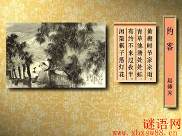 约客 赵师秀_约客赏析