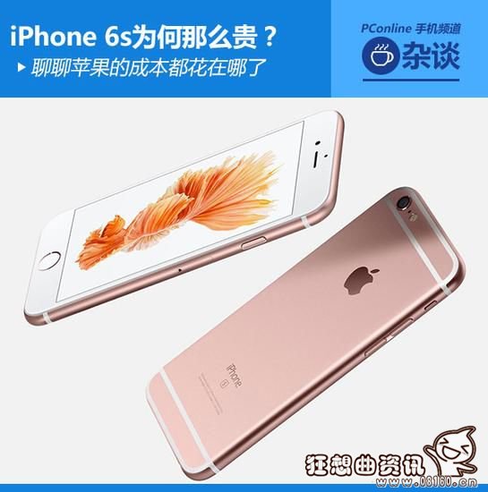 iphone为什么那么贵？国人热衷苹果手机你怎么看？