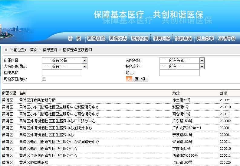 上海市医保定点医院查询指南