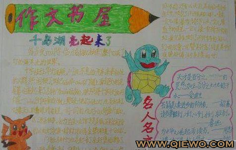 作文书屋之小学生读书手抄报