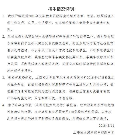 海多所民办初中反驳传言：从未与社会机构合办小升初补习班