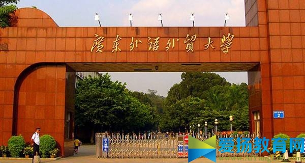 广东外语外贸大学校门