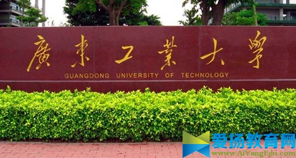 广东工业大学校门