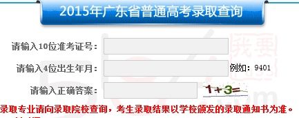 广东高考录取结果查询