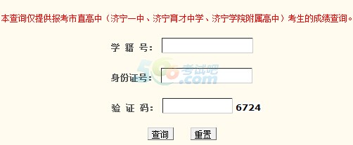 2015济宁中考成绩查询入口已开通 点击进入