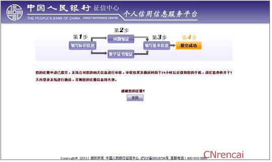 如何查个人信用记录？个人信用记录查询方法图片