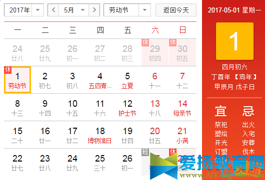 公司2017年五一放假的通知