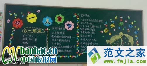 2015六一儿童节黑板报高清图片资料大全四