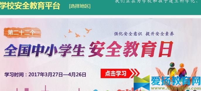 2017全国中小学生安全教育平台登录