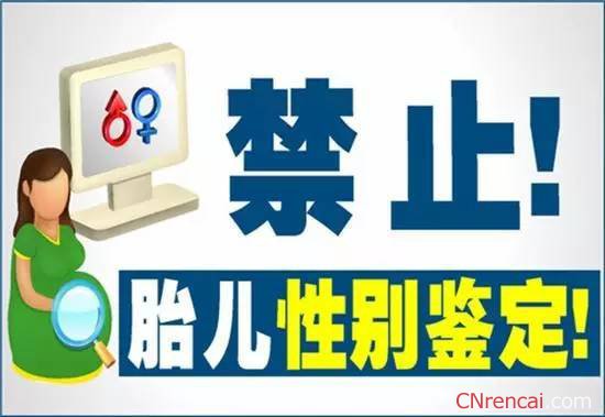 2016年5月1日起我国全面禁止胎儿性别鉴定