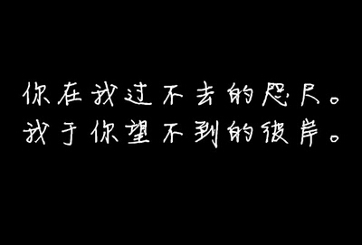 伤感说说图片加文字14