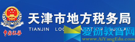 天津地税网上申报系统登录入口