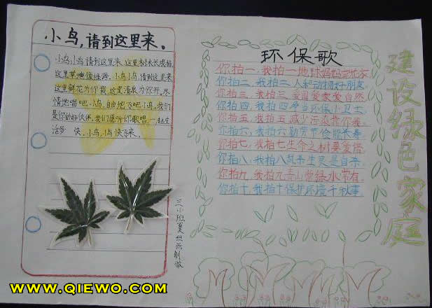 环保歌小学生手抄报