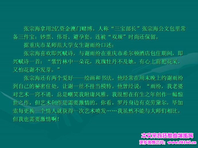 贪官儿子爱上情妇女儿,40多名大贪官的情妇