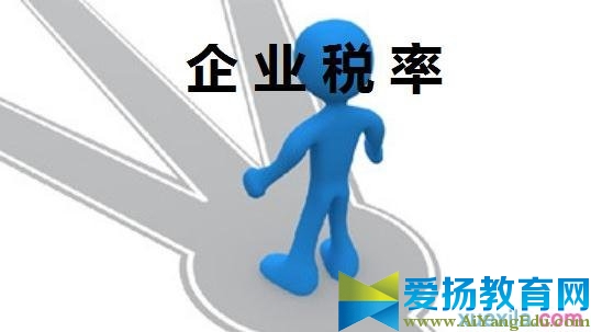 企业税率调整_企业所得税计算方法