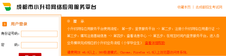 成都小升初网上信息采集入口：小升初网络应用服务平台