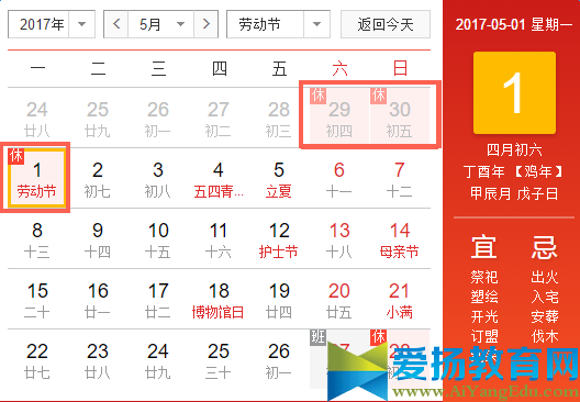 国务院关于2017五一劳动节放假安排的通知