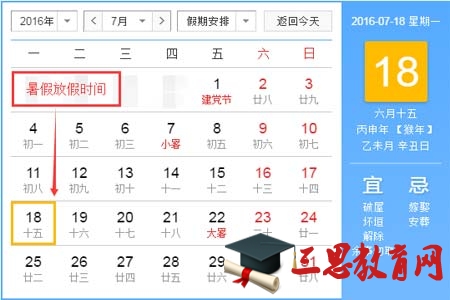 烟台市2016年中小学暑假放假时间官方安排