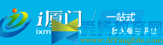 i厦门惠民平台登录【官方网站】