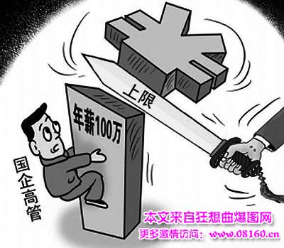 国企高管薪酬收入差距太大，国企高管与员工薪酬差距表