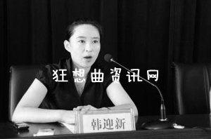 最狠拆迁女市长被双开:吉林“最狠拆迁女市长”韩迎新被双开